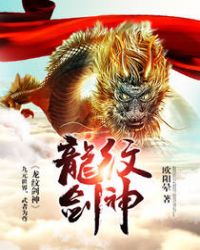 龙纹剑和无极棍的历史渊源